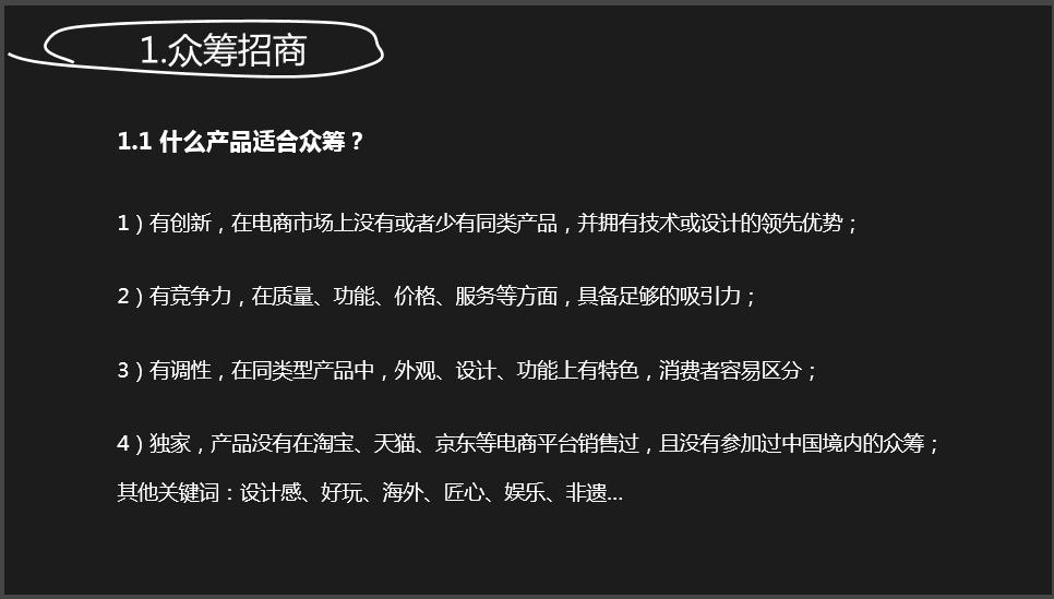 淘宝众筹平台及运营分析ppt,淘宝众筹的项目规则
