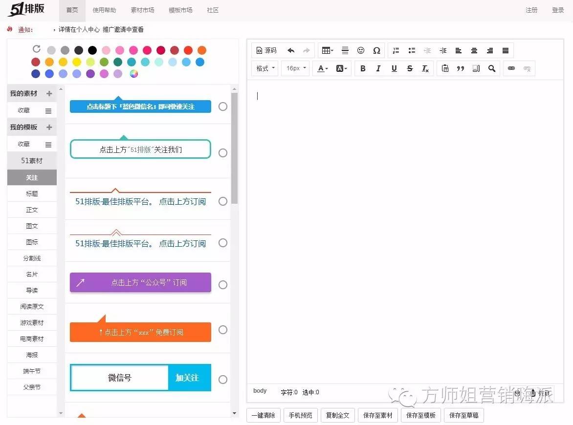 新媒体入门必备│14款在线微信编辑器