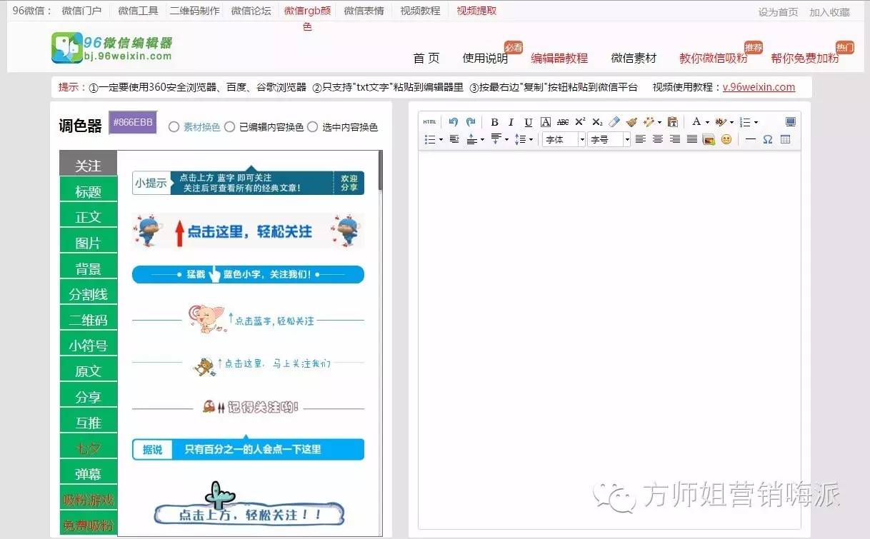 新媒体入门必备│14款在线微信编辑器