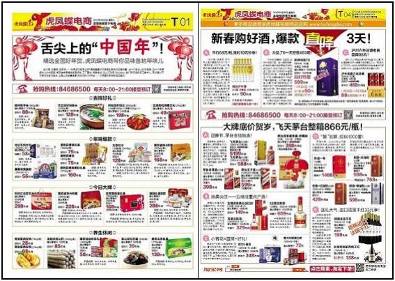 南京《金陵晚报》开通电话购物搞副业，6700万主要来自老年人