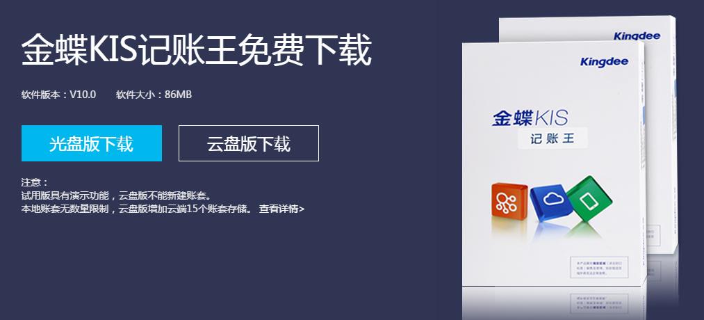 金蝶财务软件免费版下载,金蝶财务软件免费版