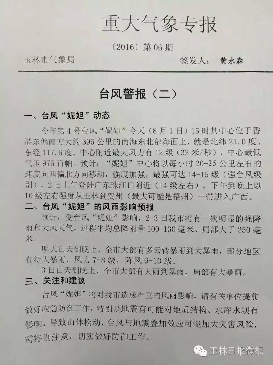 放学憋走！8月攻略已放门卫大叔处，请玉林人签收！