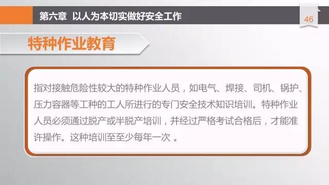 安全培训ppt完整版,安全培训课件拿走不谢