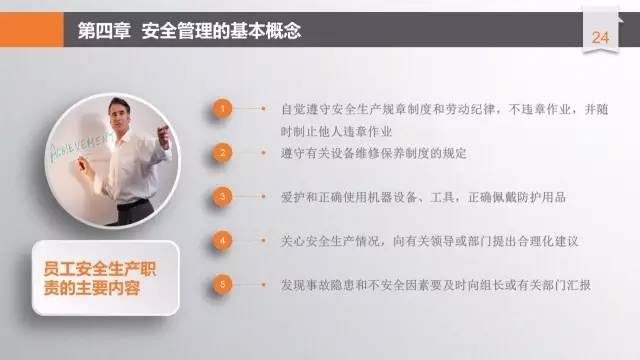 安全培训ppt完整版,安全培训课件拿走不谢