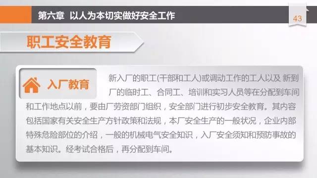 安全培训ppt完整版,安全培训课件拿走不谢