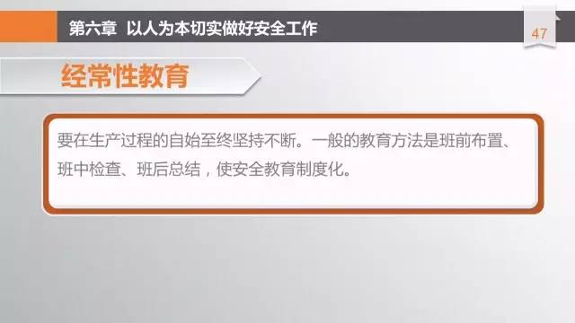 安全培训ppt完整版,安全培训课件拿走不谢