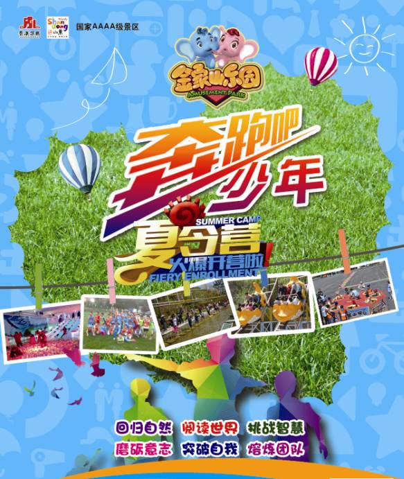金象山青少年夏令营,济南金象山乐园夏令营