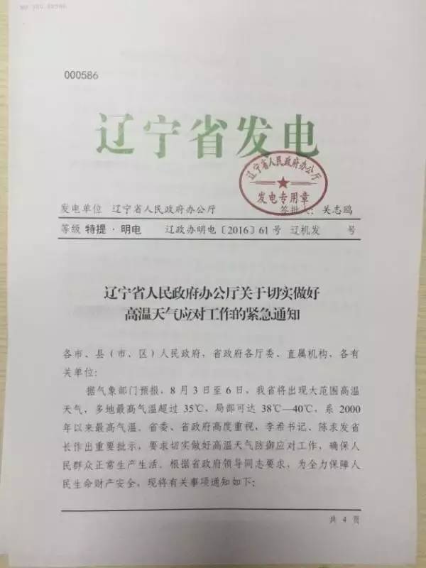 高温袭击,辽宁高温热浪最新消息