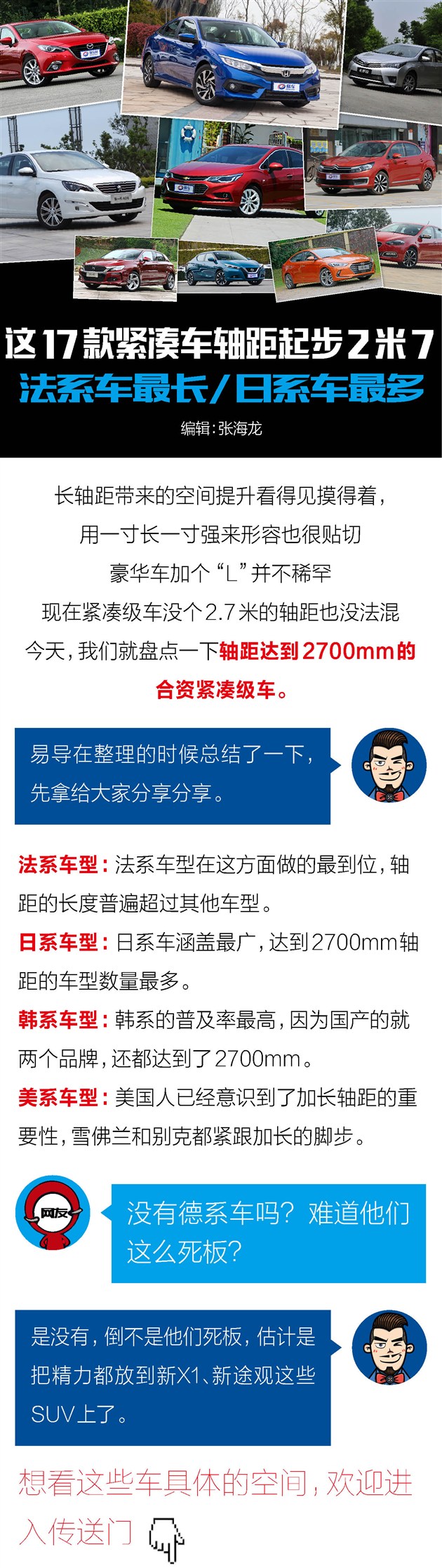 这17款紧凑车轴距起步2米7法系长/日系多