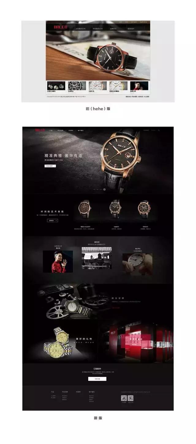 瑞士拜戈BALCO联手Clh打造全新品牌官网，昭示百年经典