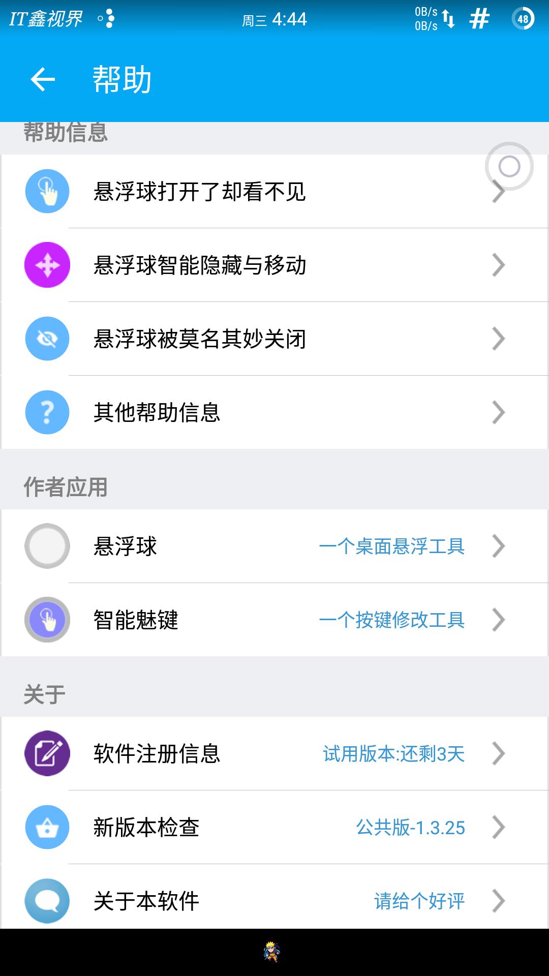 魅族悬浮球的功能是专利吗,魅族悬浮球和苹果的悬浮球