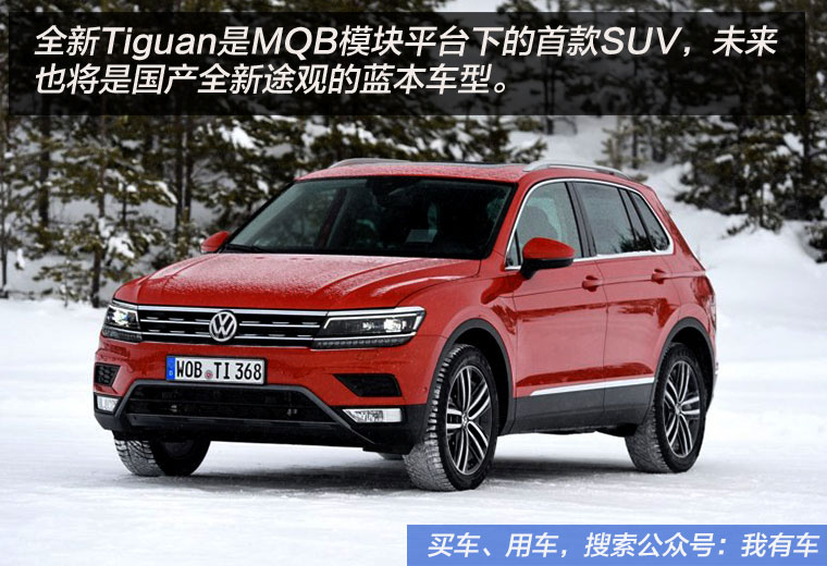 大众全新途观7座suv,大众途观7座版suv即将量产上市
