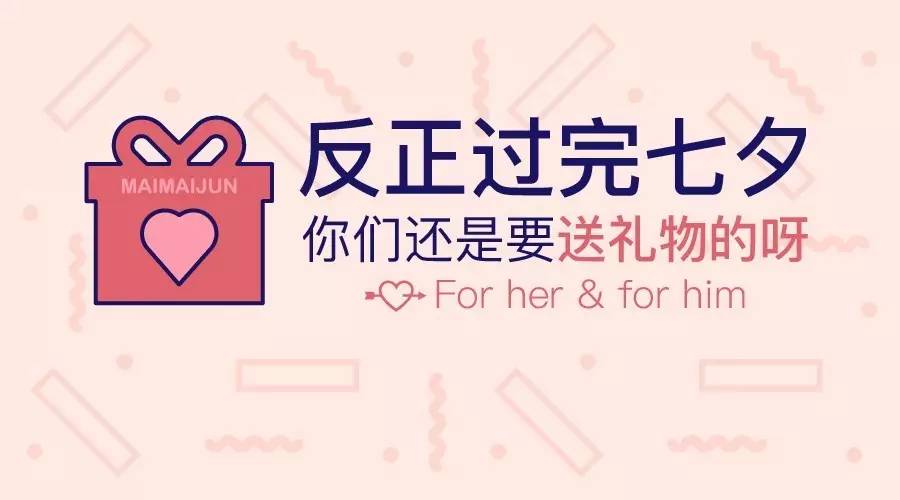 情侣七夕节小礼物推荐,男士七夕礼物推荐清单