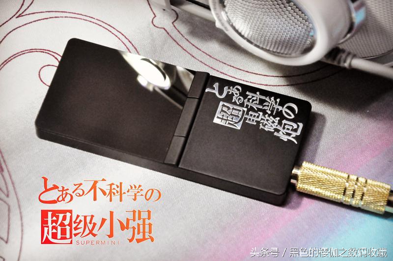 小身板下的洪荒之力：HIFIMANSuperMini*放播**器