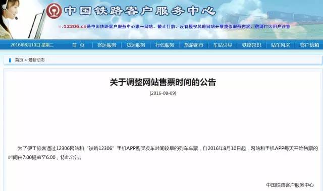 号外号外套餐,线上购买火车票的最佳时间