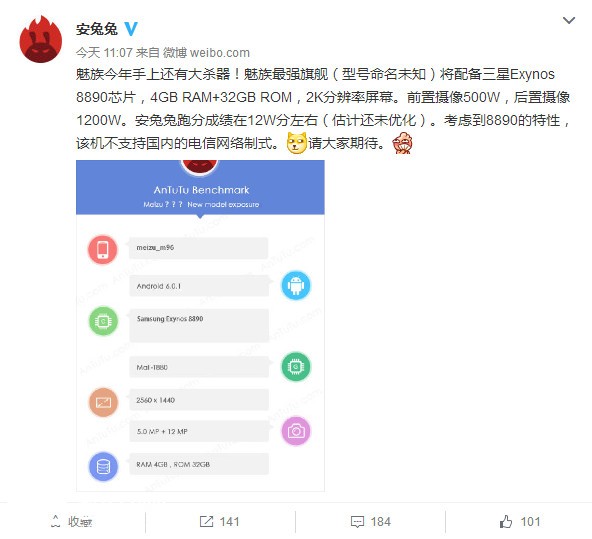 资讯快车：安兔兔确认魅族新机搭载猎户座8890