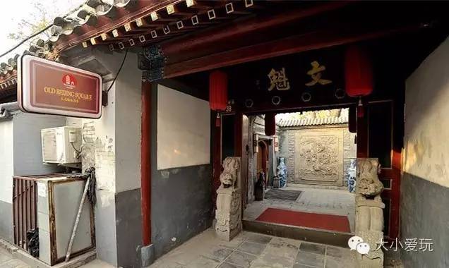 住北京四合院酒店真实感受,北京四合院住宿推荐