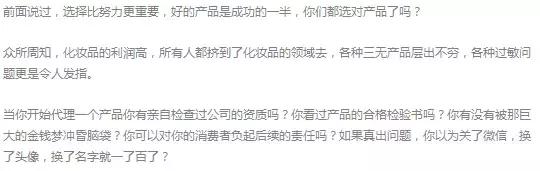 不懂这些技巧别想做微商,做微商的必须懂的东西
