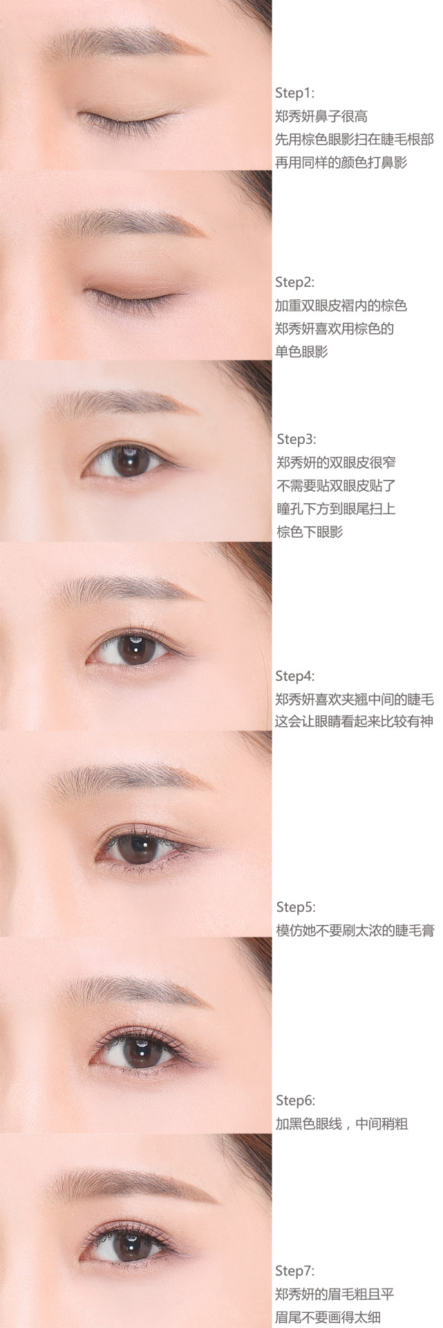 明星仿妆教程书,单眼皮韩剧仿妆教程