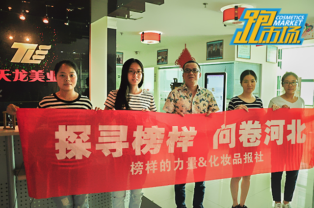 走过28年,日化线、专业线并进的天龙美业有何“法宝”