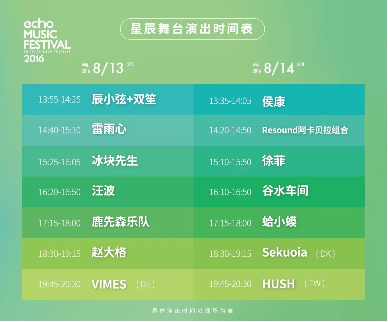 echo回声嘉年华,上海echo回声嘉年华