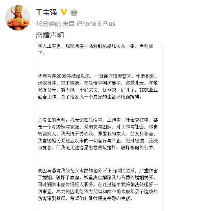 宝强是怎么离婚的,宝强离婚是谁要求的