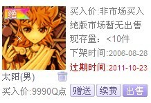 QQ红钻将下线？QQ秀官网已取消红钻显示，再见了QQ秀！