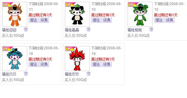 QQ红钻将下线？QQ秀官网已取消红钻显示，再见了QQ秀！