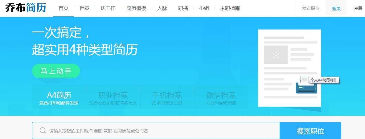 求职网站上哪个比较靠谱,有哪些比较好的求职平台