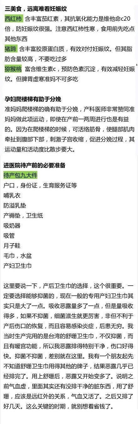 孕产知识怀孕新手爸妈必看,孕前知识100个