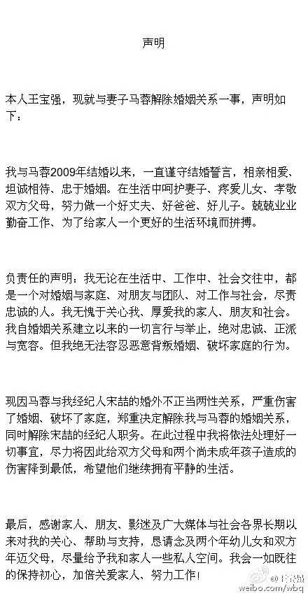 王宝强马蓉离婚事件全过程,王宝强离婚后孩子的情况