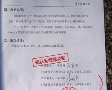 关于王宝强亲子鉴定,王宝强晒鉴定书公开儿子身世