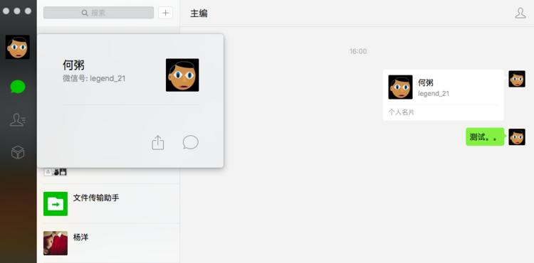 我体验了新版Mac微信，发现了7大惊喜
