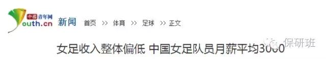 男足收入和女足收入,女足vs男足收入