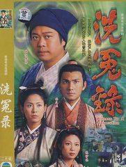 大宋提刑官和洗冤录故事一样吗,大宋提刑官洗冤录全部拍完了吗