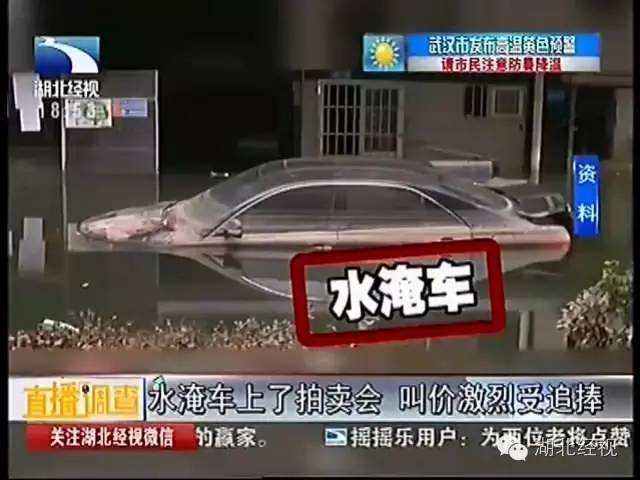 武汉水淹车修复,武汉水淹车交易网