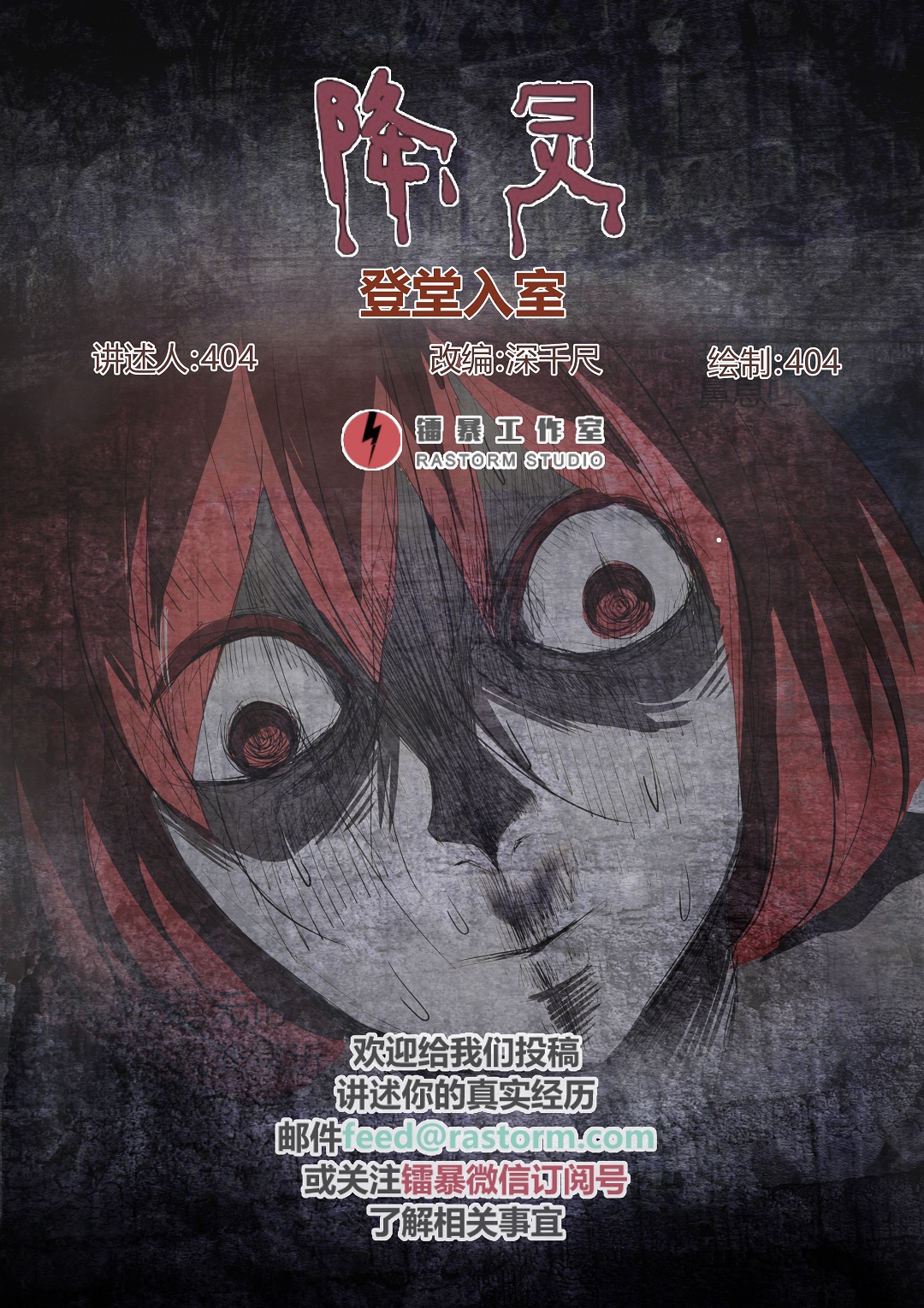 降灵13｜躺在床上将睡未睡，感应到有人朝你吹气，该怎么办呢？