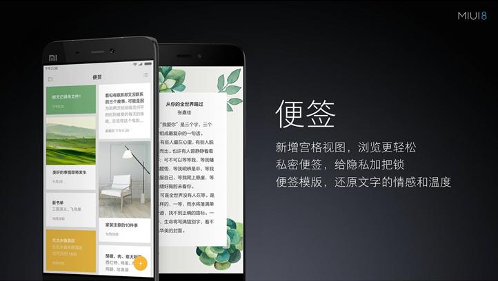 miui8使用指南,miui8.2有哪些功能