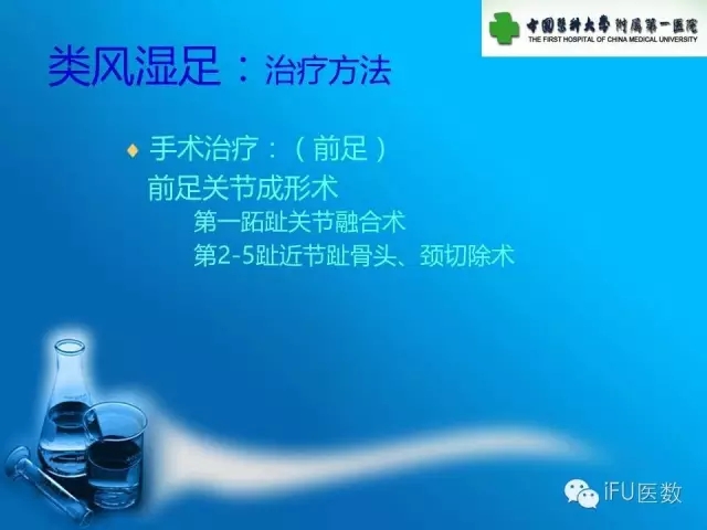 骨科杨茂伟,足部风湿性关节炎