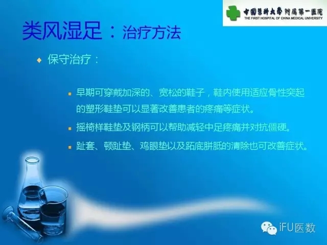 骨科杨茂伟,足部风湿性关节炎