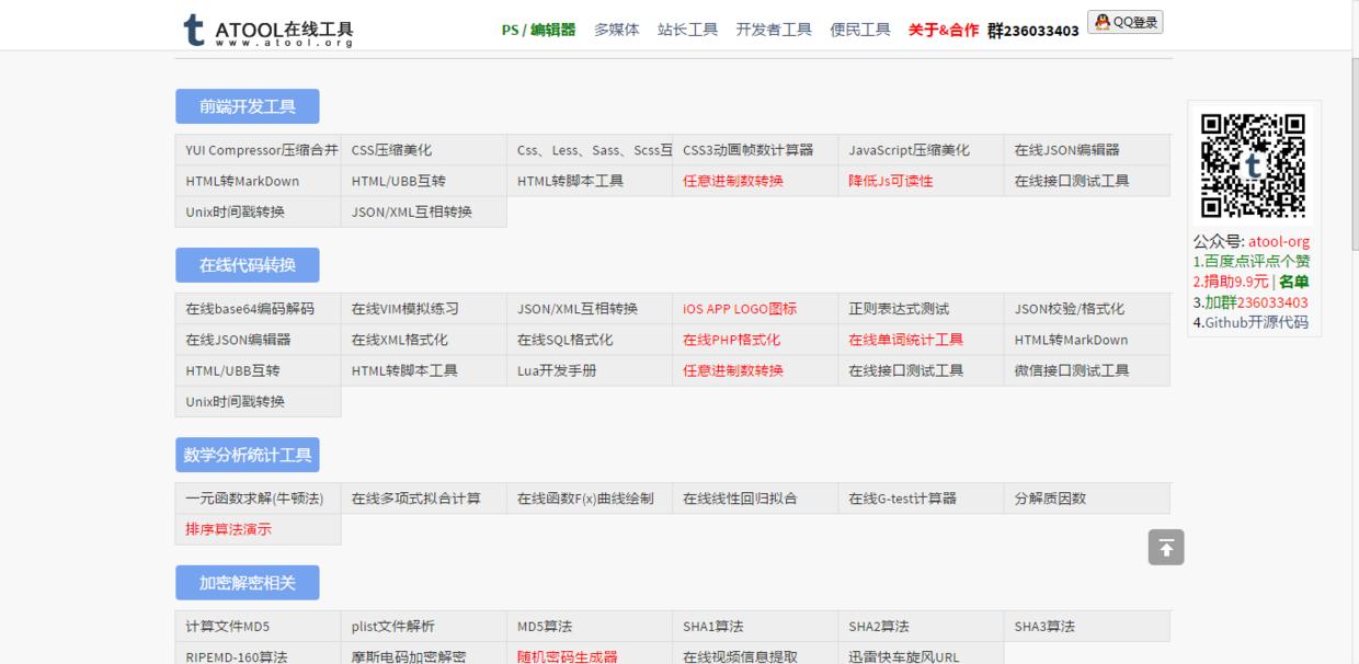 让你高效工作的七大工具类网站