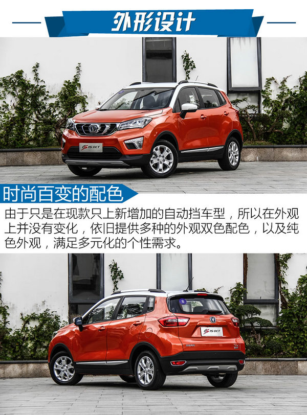 试驾长安cs15顶配自动,长安cs15自动挡测评