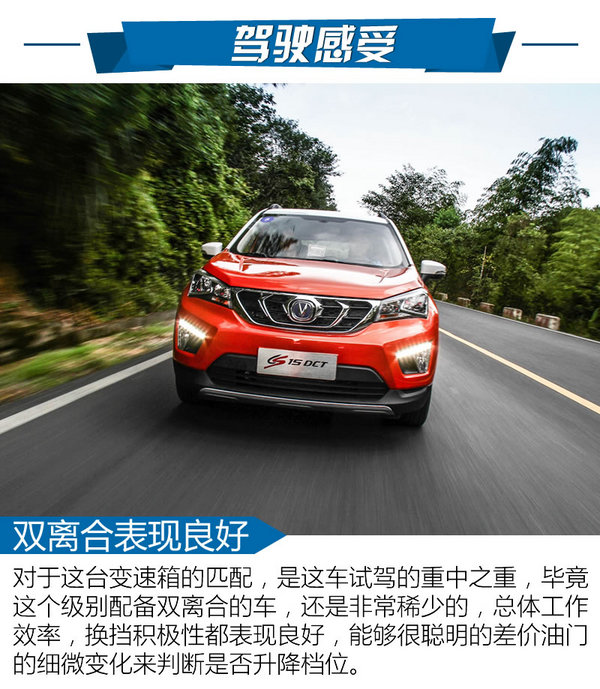 试驾长安cs15顶配自动,长安cs15自动挡测评
