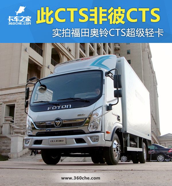 2017年奥铃cts超级轻卡还值多少钱,福田奥铃cts轻卡一排半