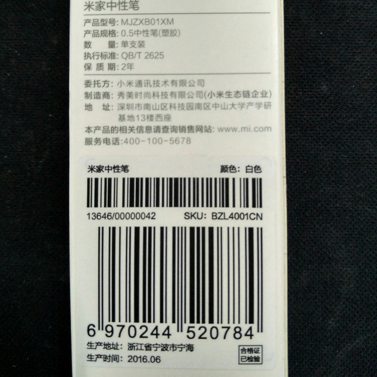 杂货销售我最强!小米杂货铺签字笔对比图赏