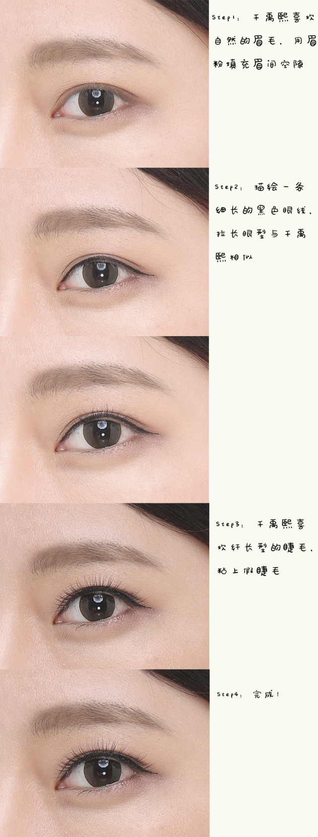 明星仿妆教程书,单眼皮韩剧仿妆教程