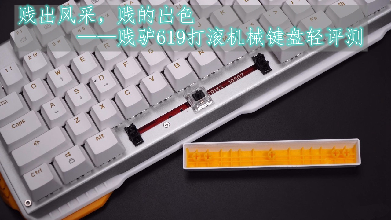 贱驴619s机械键盘,贱驴619机械键盘怎么样