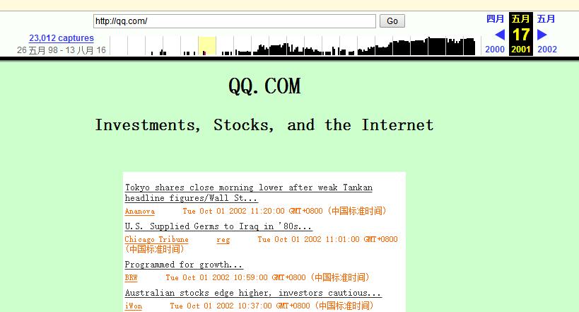 QQ最早做盗版电影？十四年前360做搜索？JD干过非法生意？