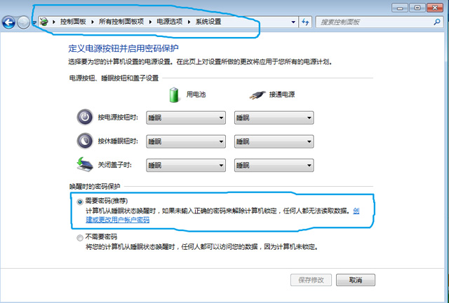 win10待机密码怎么设置,电脑待机时怎么设置密码锁定