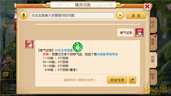 梦幻西游手游化生寺暴击治疗最高,手游梦幻西游化生寺治疗强度